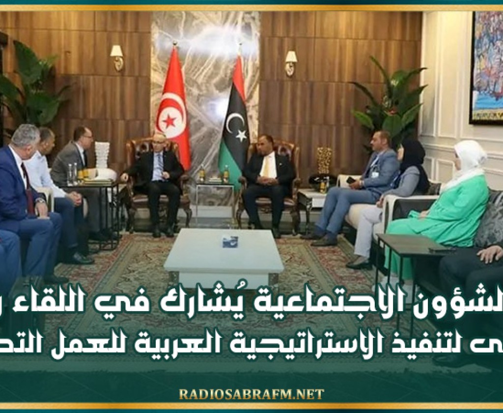 وزير الشؤون الاجتماعية يُشارك في اللقاء رفيع المستوى لتنفيذ الاستراتيجية العربية للعمل التطوعي