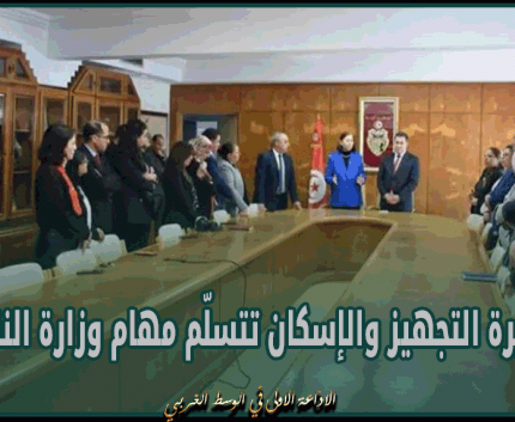 وزيرة التجهيز والإسكان تتسلّم مهام وزارة النقل