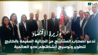 وزيرة الاقتصاد تدعو أصحاب المشاريع من الجالية المقيمة بالخارج لتطوير وتوسيع أنشطتهم نحو العالمية