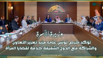 وزيرة الأسرة تؤكد حرص تونس على مزيد تعزيز التعاون والشراكة مع الدول الشقيقة خدمة لقضايا المرأة