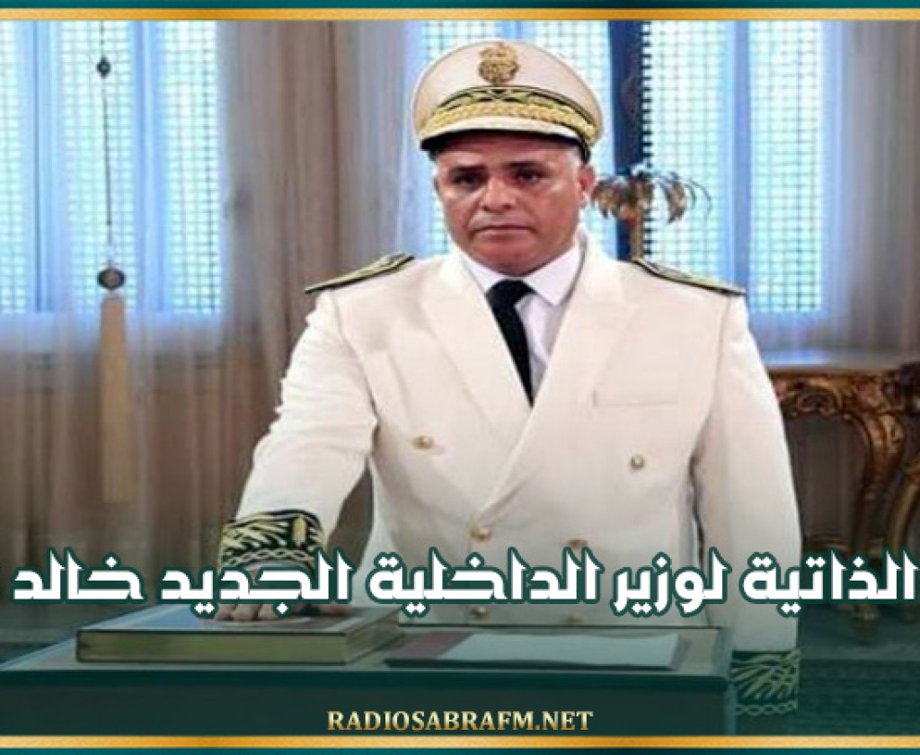 السيرة الذاتية لوزير الداخلية الجديد خالد النوري