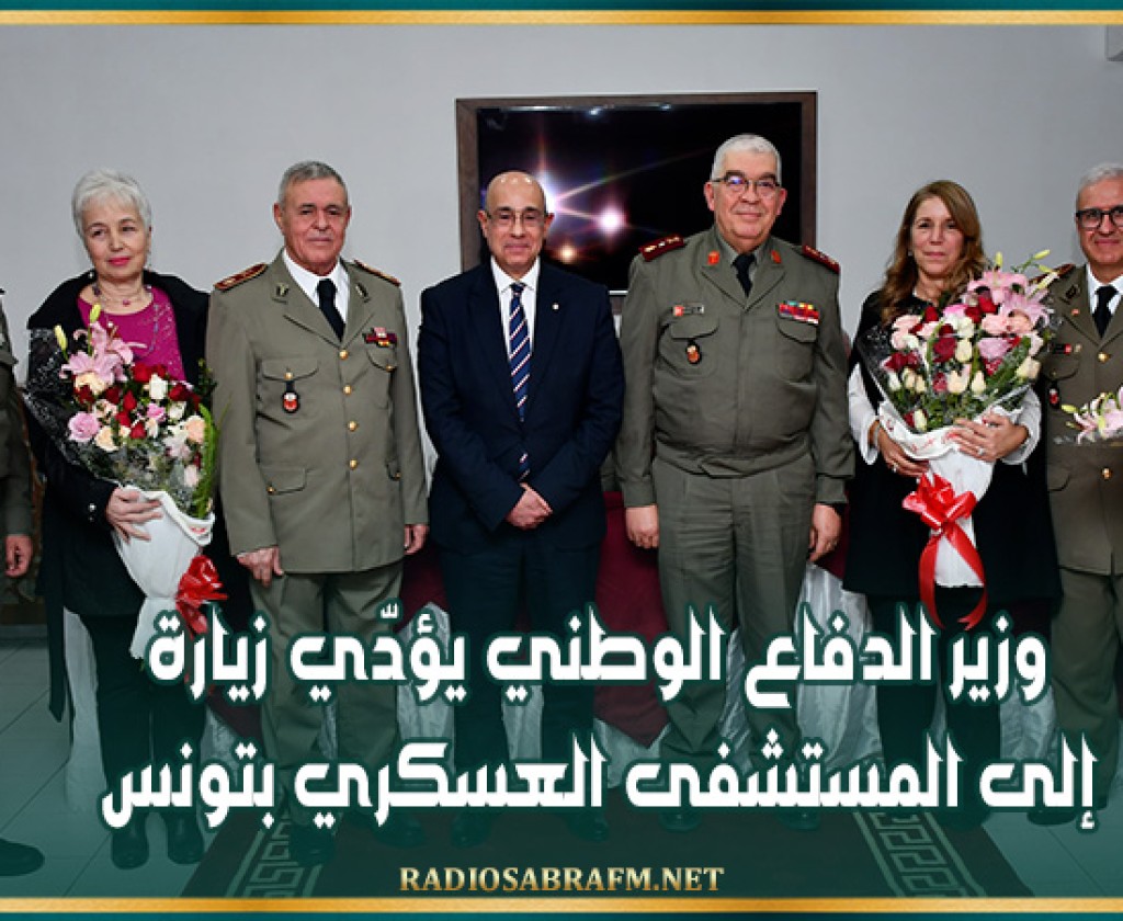 وزير الدفاع الوطني يؤدّي زيارة إلى المستشفى العسكري بتونس