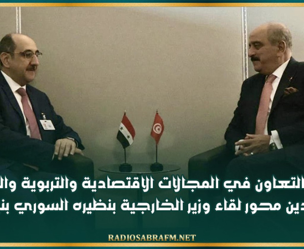 تطوير التعاون في المجالات الاقتصادية والتربوية والثقافية بين البلدين محور لقاء وزير الخارجية بنظيره السوري بنيويورك