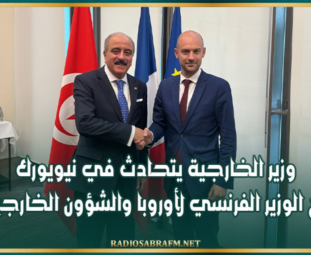 وزير الخارجية يتحادث في نيويورك مع الوزير الفرنسي لأوروبا والشؤون الخارجية