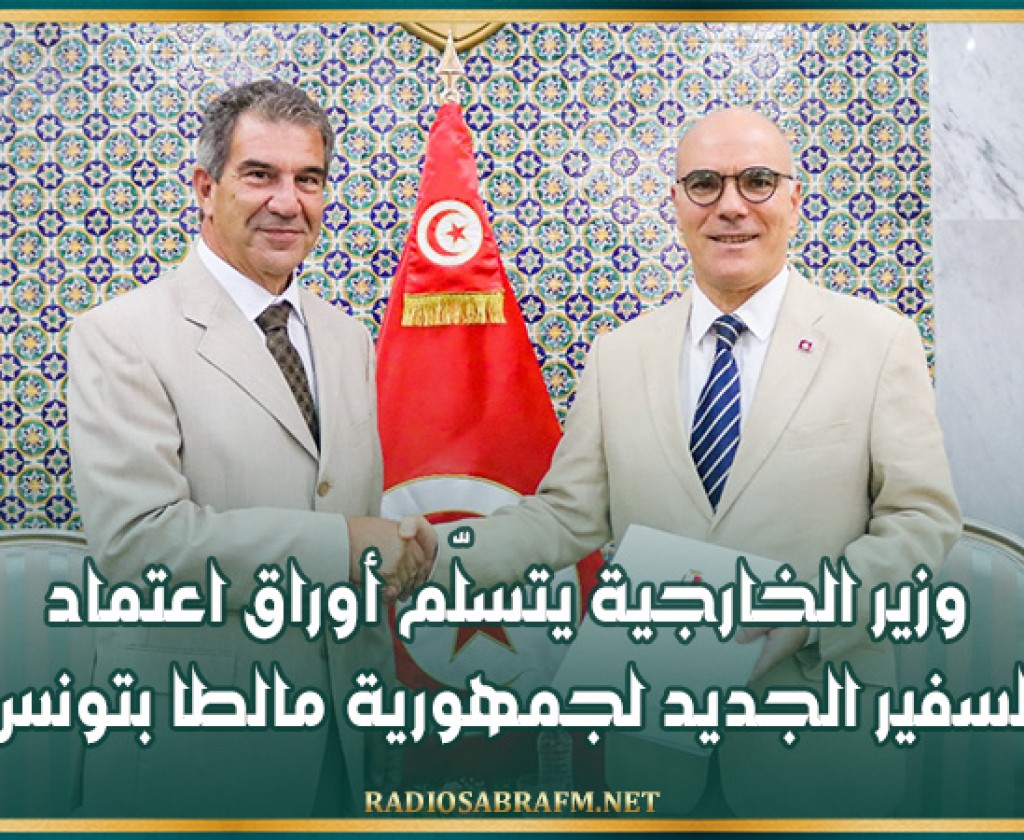 وزير الخارجية يتسلّم أوراق اعتماد السفير الجديد لجمهورية مالطا بتونس