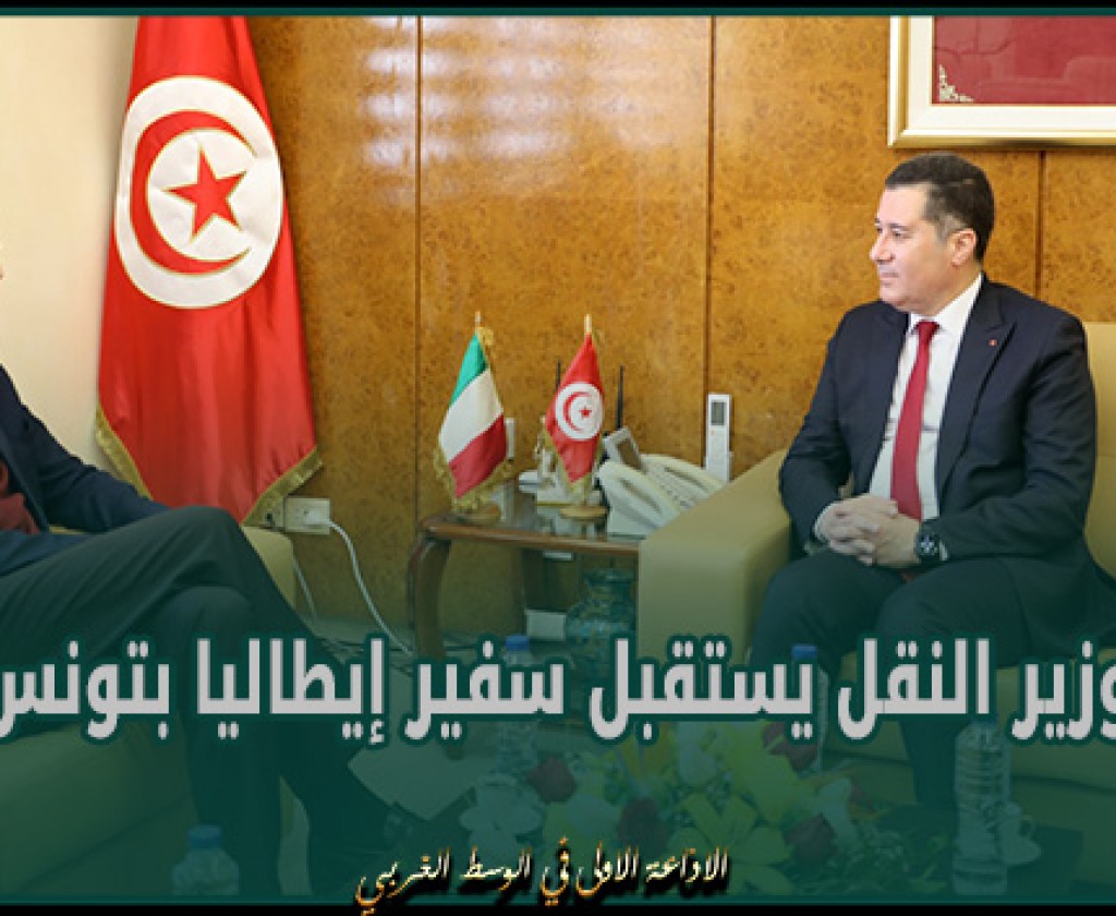 وزير النقل يستقبل سفير إيطاليا بتونس