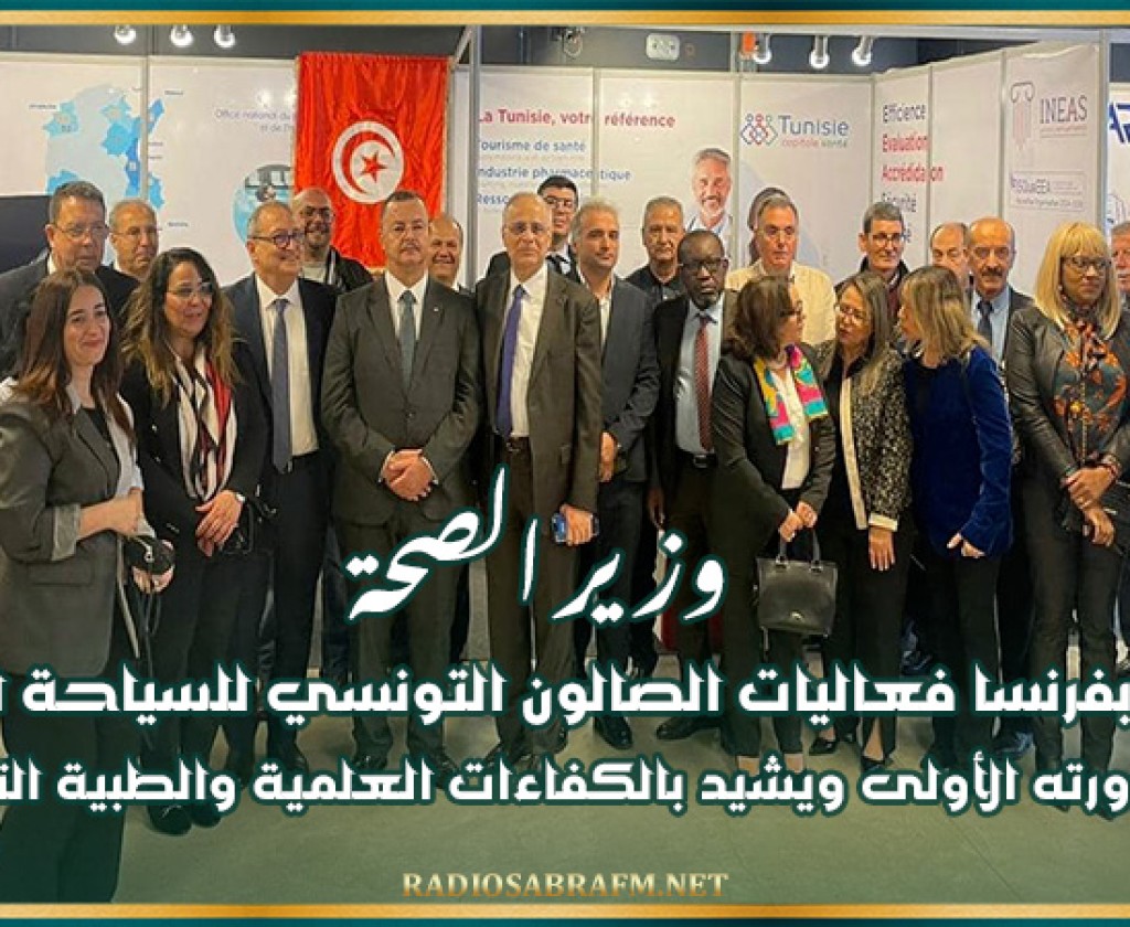 من بروكسال… وزير الصحة يدعو إلى رسم استراتيجية مشتركة تدعم نهج الصحة الواحدة