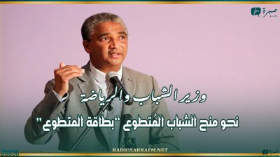 وزير الشباب والرياضة: نحو منح الشباب المُتطوع ’’بطاقة المتطوع’’
