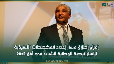 إعلان إطلاق مسار إعداد المخططات التنفيذية للاستراتيجية الوطنية للشباب في أفق 2035