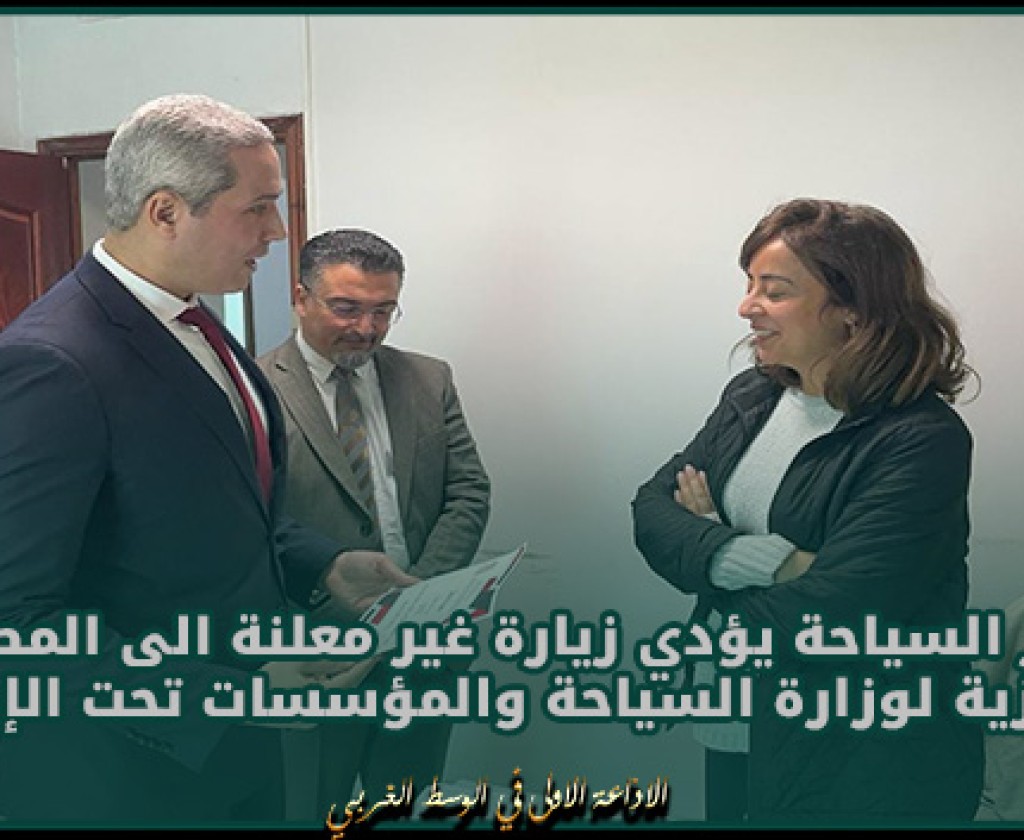 وزير السياحة يؤدي زيارة غير معلنة الى المصالح المركزية لوزارة السياحة والمؤسسات تحت الإشراف