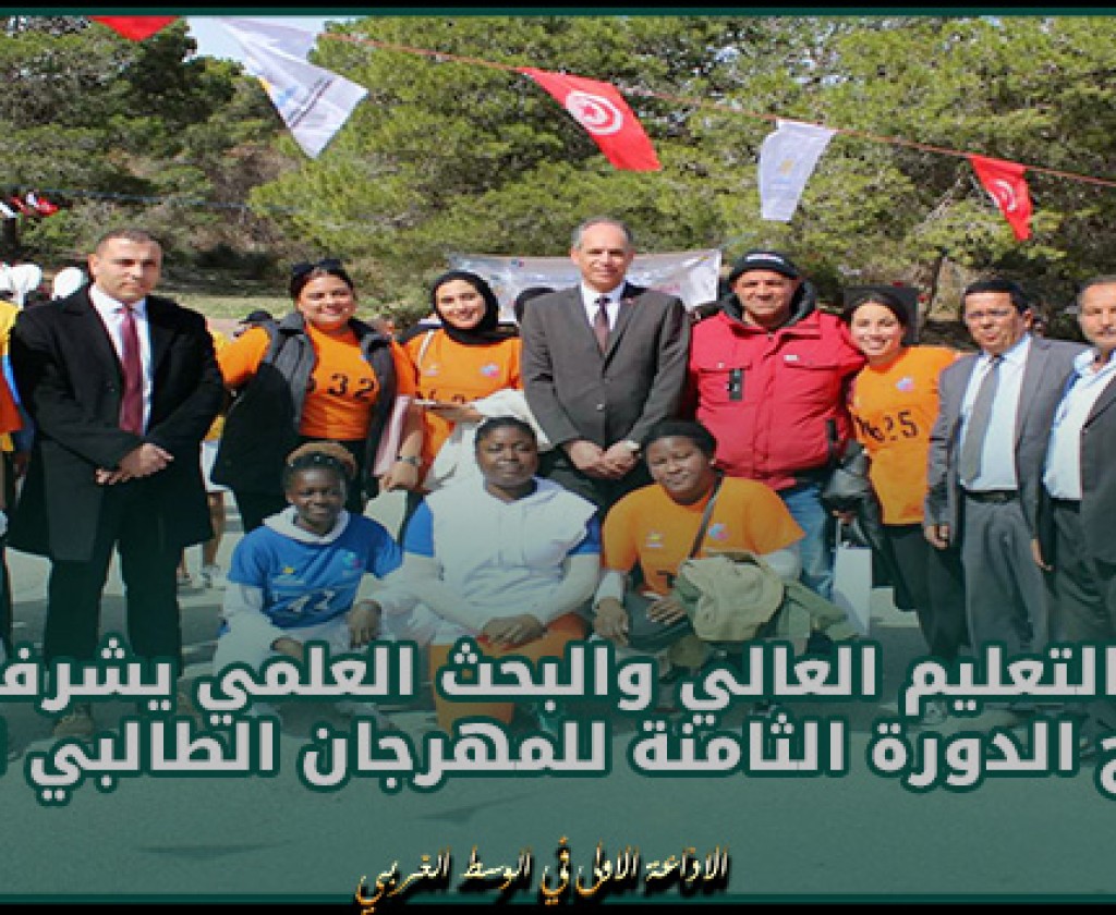 وزير التعليم العالي والبحث العلمي يشرف على افتتاح الدورة الثامنة للمهرجان الطالبي للعدو