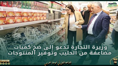 سوسة والمنستير: وزيرة التجارة تدعو إلى ضخ كميات مضاعفة من الحليب وتوفير المنتوجات