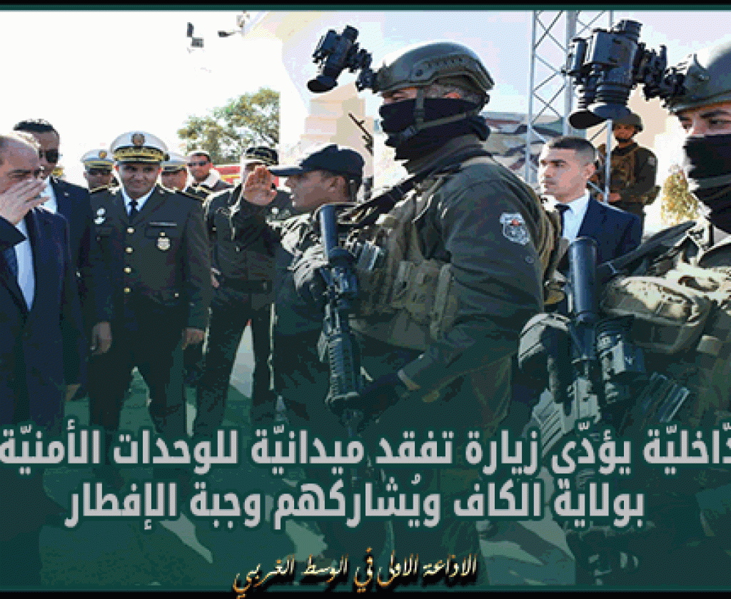 وزير الدّاخليّة يؤدّي زيارة تفقد ميدانيّة للوحدات الأمنيّة العاملة بولاية الكاف ويُشاركهم وجبة الإفطار