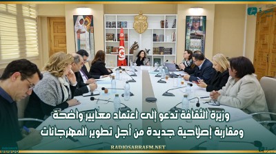 وزيرة الثقافة تدعو إلى اعتماد معايير واضحة ومقاربة إصلاحية جديدة من أجل تطوير المهرجانات