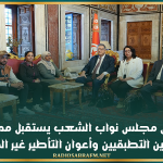 رئيس مجلس نواب الشعب يستقبل ممثّلين عن المرشدين التطبقيين وأعوان التأطير غير المتعاقدين