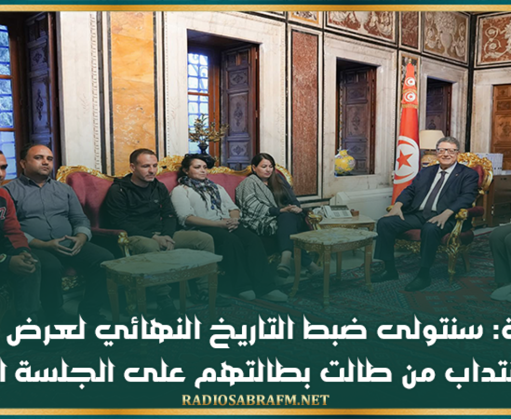 بودربالة: سنتولى ضبط التاريخ النهائي لعرض مقترح قانون انتداب من طالت بطالتهم على الجلسة العامة