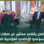 رئيس البرلمان يلتقي ممثليْن عن صغار الفلاحين من متسوّغي الأراضي الفلاحية الدولية