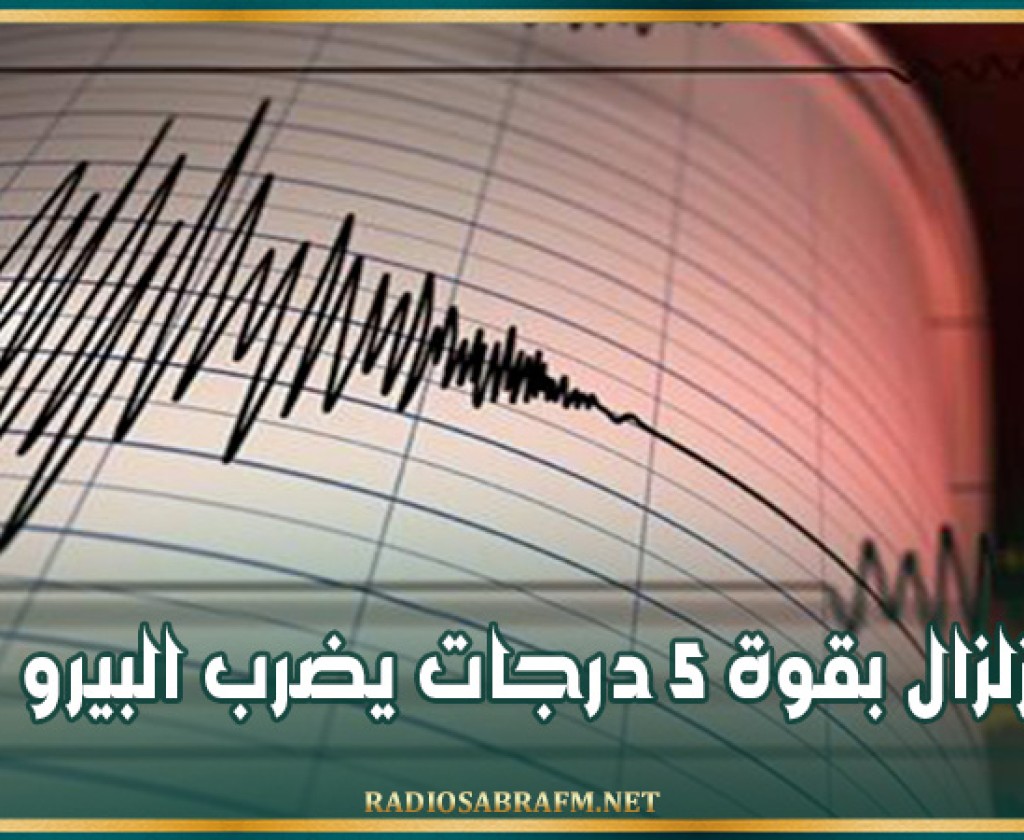 زلزال بقوة 5 درجات يضرب البيرو