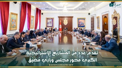 تقدّم عدد من المشاريع الاستراتيجية الكبرى محور مجلس وزاري مُضيّق