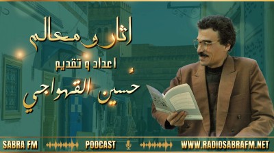 تسجيل حصة اثار و معالم ، اعداد و تقديم حُسين القهواجي .. " الحمام "
