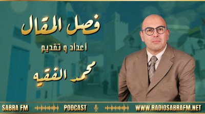 🔹👈 تسجيل فقرة فصل المقال ( القيروان بين الجدل و العمل ) .. إعداد و تقديم محمد الفقيه 🎙📻📟