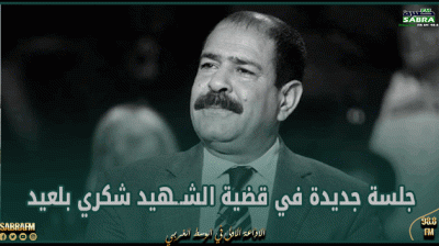 اليوم: جلسة جديدة في قضية الشـ.ـهيد شكري بلعيد