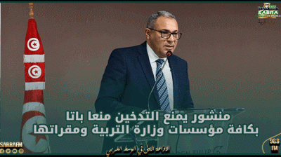 وزارة التربية: اصدار منشور يمنع التدخين منعا باتا بكافة مؤسسات الوزارة ومقراتها