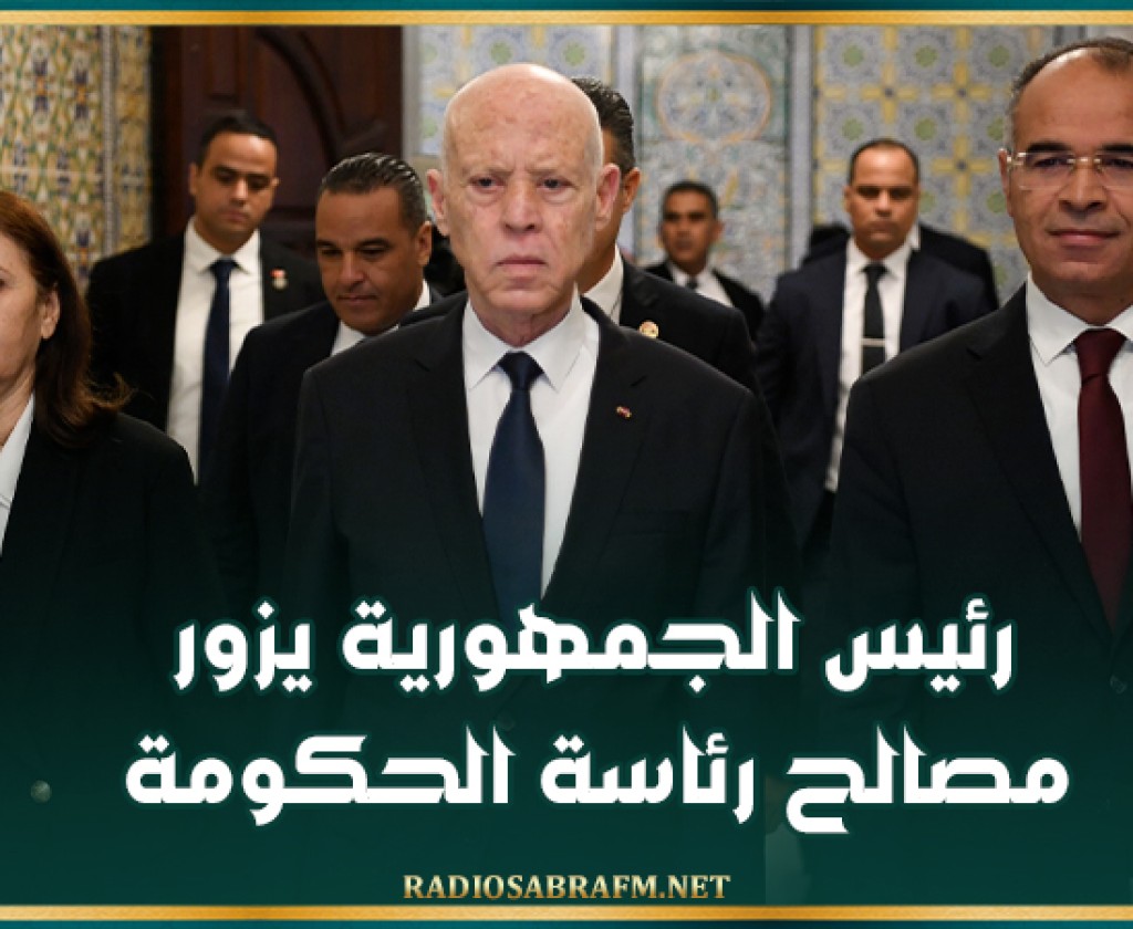 رئيس الجمهورية يزور مصالح رئاسة الحكومة