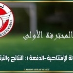 بطولة الرابطة المحترفة الأولى (الجولة الافتتاحية-الدفعة 1): النتائج والترتيب