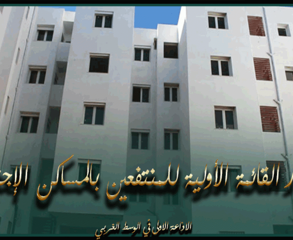 النفيضة.. اليوم إصدار القائمة الأولية للمنتفعين بالمساكن الإجتماعية