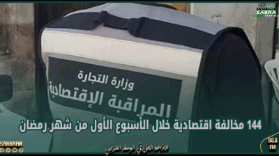القصرين: رفع 144 مخالفة اقتصادية خلال الأسبوع الأول من شهر رمضان