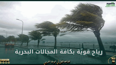 الرصد الجوي يحذر: الإعلام برياح قويّة ساري المفعول بكافة المجالات البحرية
