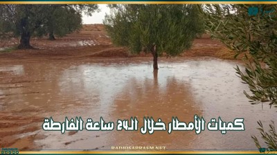 كميات الأمطار خلال الـ24 ساعة الفارطة