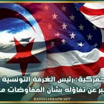 الرسوم الجمركية: رئيس الغرفة التونسية الأمريكية للتجارة يعبر عن تفاؤله بشأن المفاوضات مع واشنطن