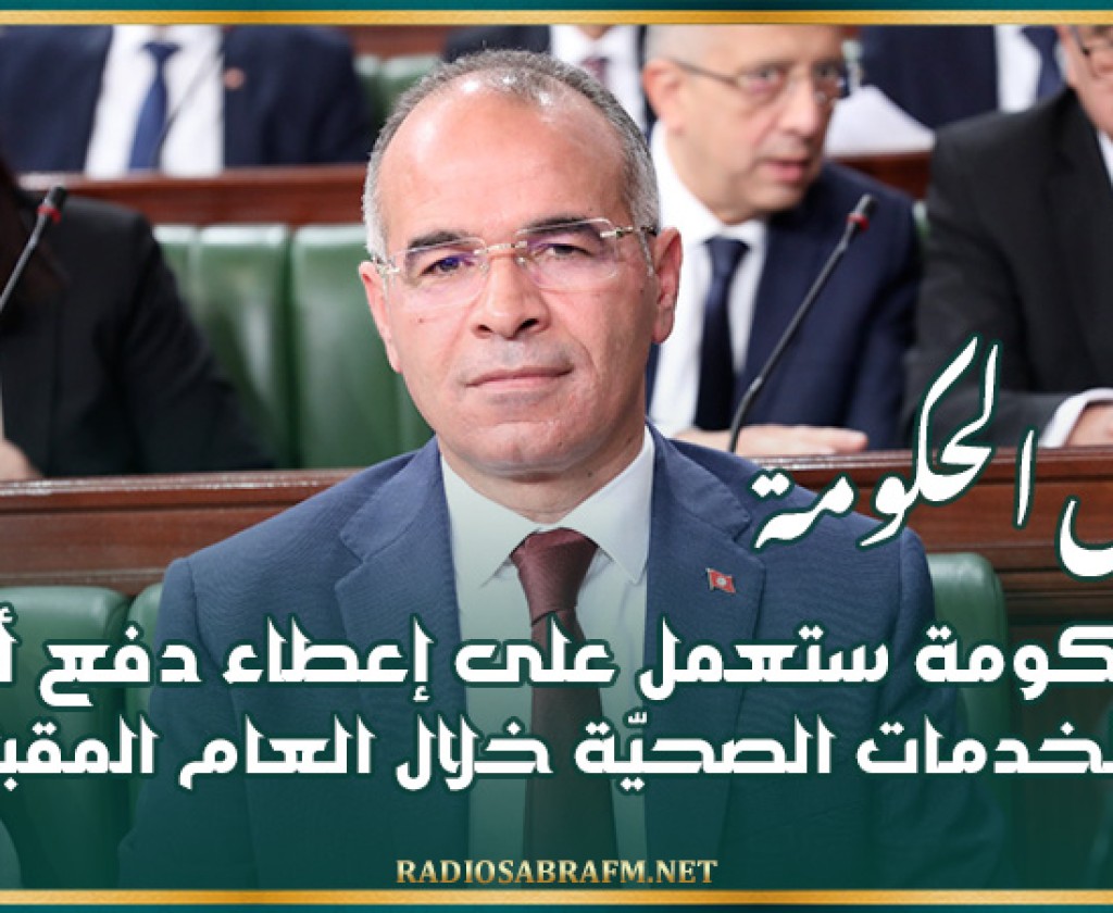 المدّوري: الحكومة ستعمل على إعطاء دفع أكبر للخدمات الصحيّة خلال العام المقبل