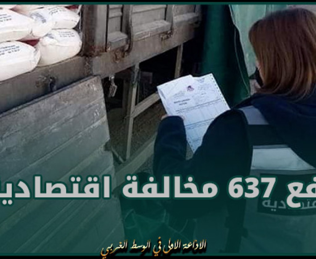 وزارة التجارة: رفع 637 مخالفة اقتصادية خلال اليوم الرابع من شهر رمضان