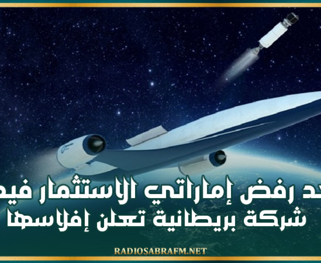 بعد رفض إماراتي الاستثمار فيها.. شركة بريطانية تعلن إفلاسها