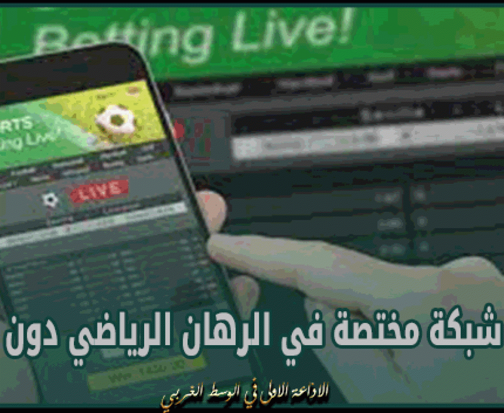 نابل: تفكيك شبكة مختصة في الرهان الرياضي دون رخصة