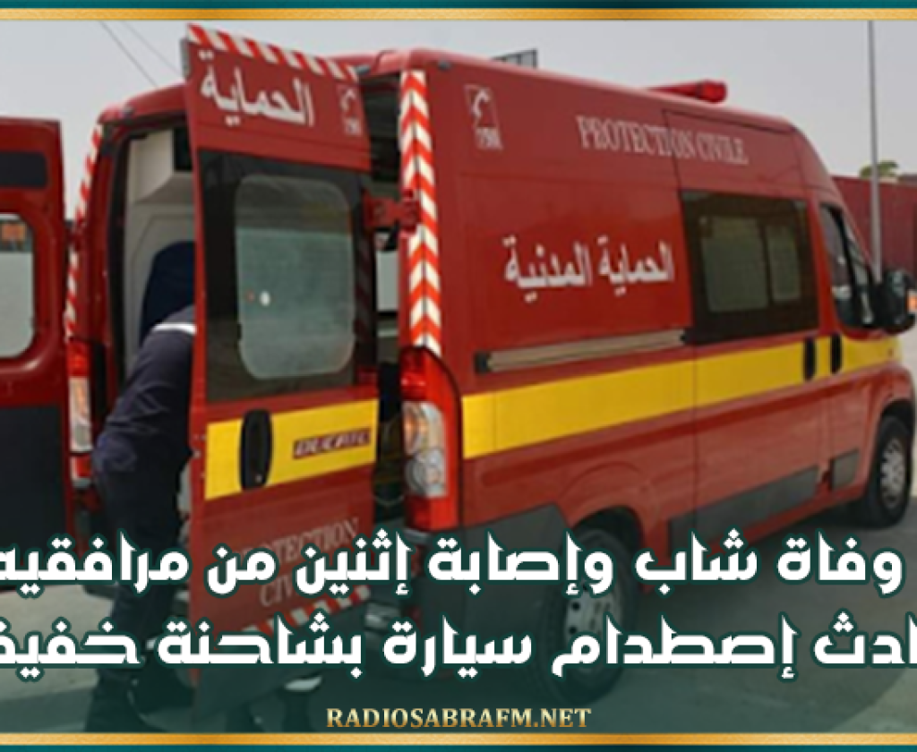 رقادة: وفاة شاب وإصابة إثنين من مرافقيه في حادث إصطدام سيارة بشاحنة خفيفة