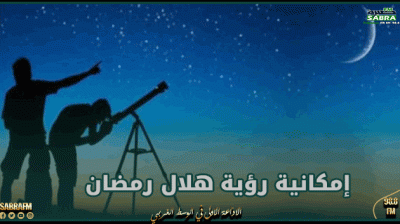 تقرير "مفاجئ" لمركز الفلك الدولى بخصوص إمكانية رؤية هلال رمضان