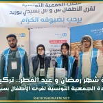 بمناسبة شهر رمضان و عيد الفطر..تركيز نقطة تبرع لفائدة الجمعية التونسية لقرى الأطفال SOS بسيدي بوزيد