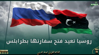 روسيا تعيد فتح سفارتها بطرابلس