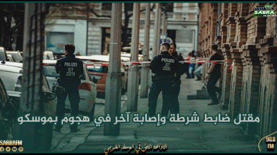 روسيا تعلن إحباط هجوم إرهابي جديد جنوب البلاد