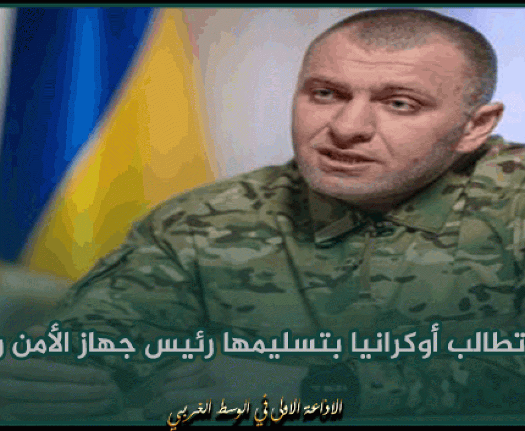 روسيا تطالب أوكرانيا بتسليمها رئيس جهاز الأمن وآخرين