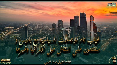 روسيا: غياب تام للاتصالات السياسية مع باريس ومنفتحون على النقاش حول أوكرانيا وغيرها