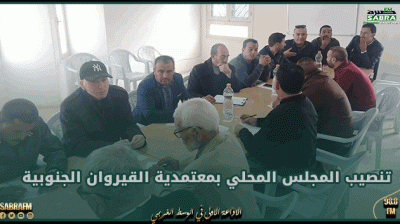 تنصيب المجلس المحلي بمعتمدية القيروان الجنوبية