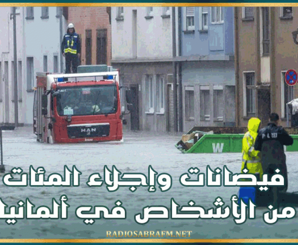 فيضانات وإجلاء المئات من الأشخاص في ألمانيا