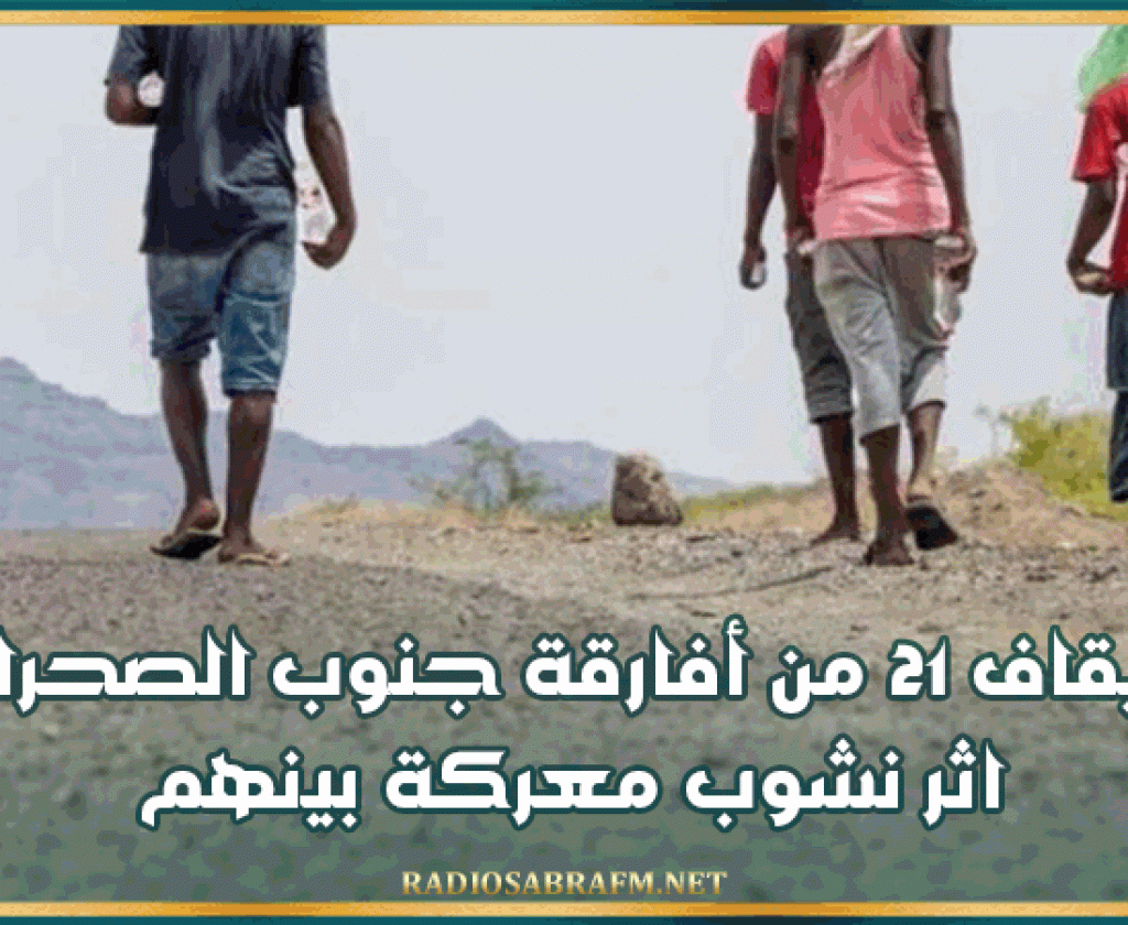 صفاقس: إيقاف 21 من أفارقة جنوب الصحراء اثر نشوب معركة بينهم