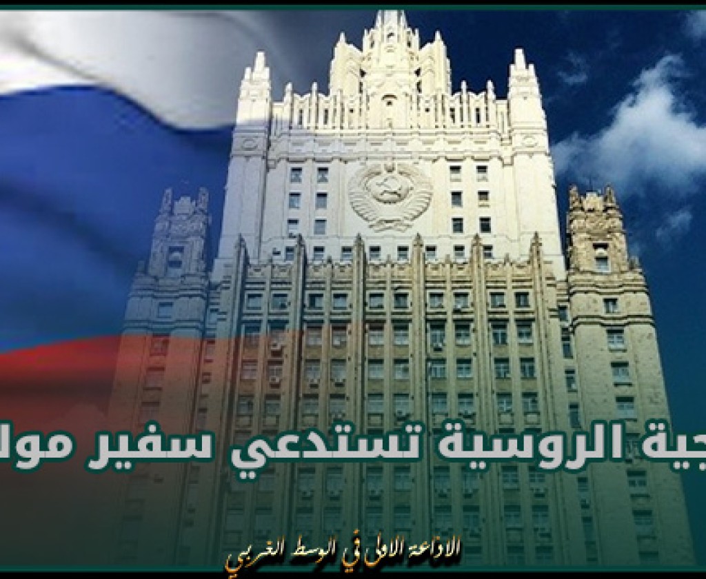 الخارجية الروسية تستدعي سفير مولدوفا وتطرد أحد موظفيه