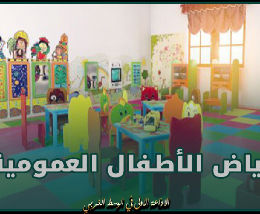 المنستير: انطلاق تنفيذ البرنامج الوطني لتأهيل 200 من منشطي رياض الأطفال غير المختصين